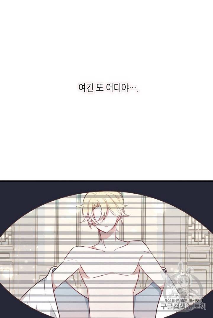태자비는 미소년 게임이 하고 싶다 1화 35