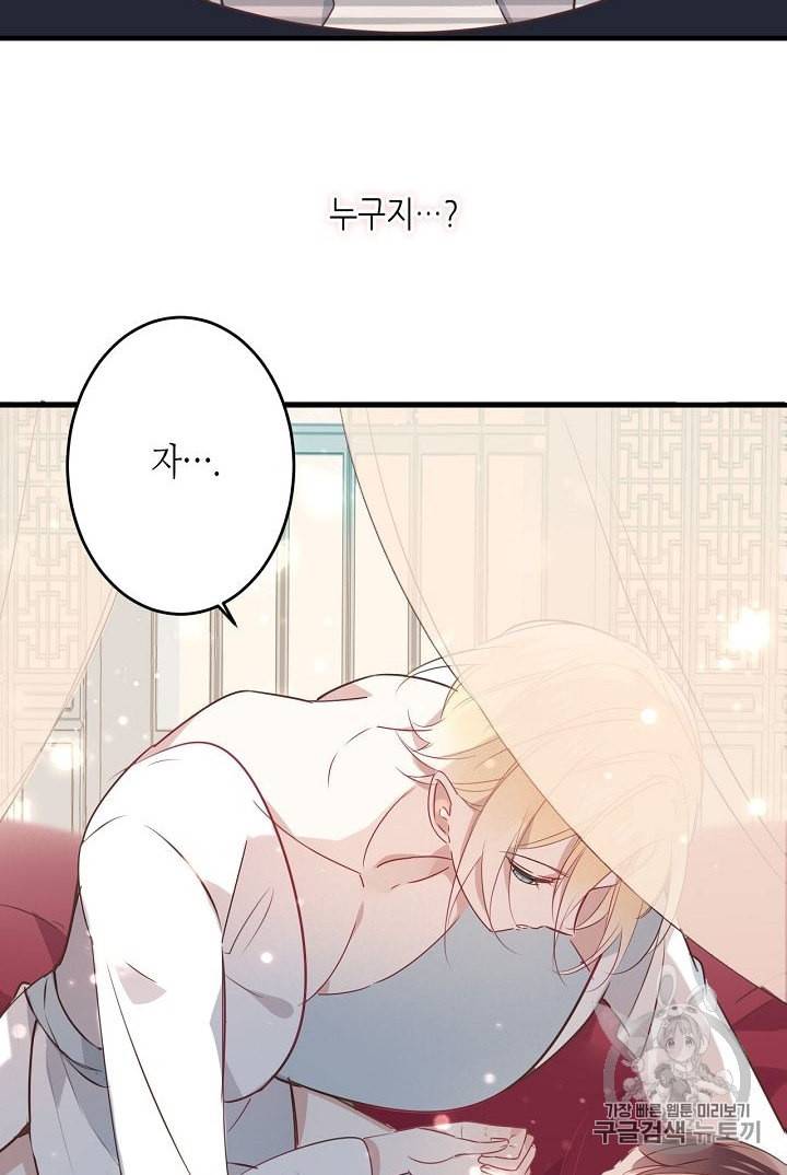 태자비는 미소년 게임이 하고 싶다 1화 36
