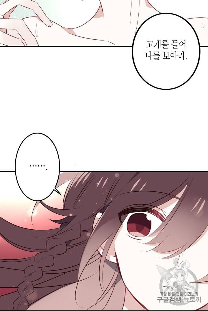 태자비는 미소년 게임이 하고 싶다 1화 38