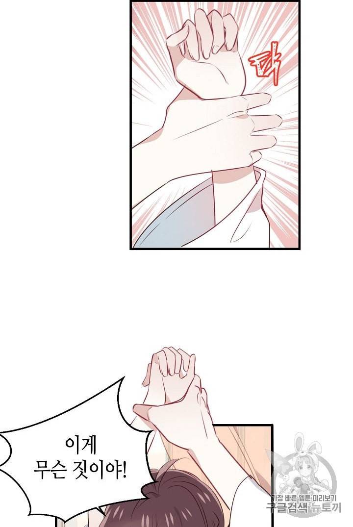 태자비는 미소년 게임이 하고 싶다 1화 41
