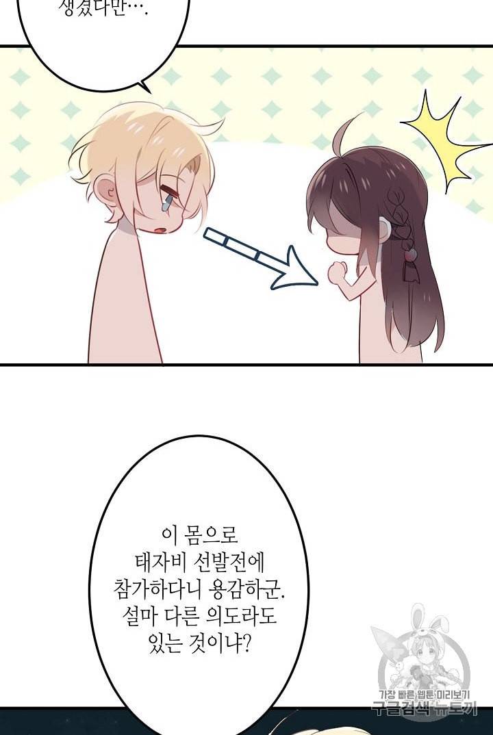 태자비는 미소년 게임이 하고 싶다 1화 44