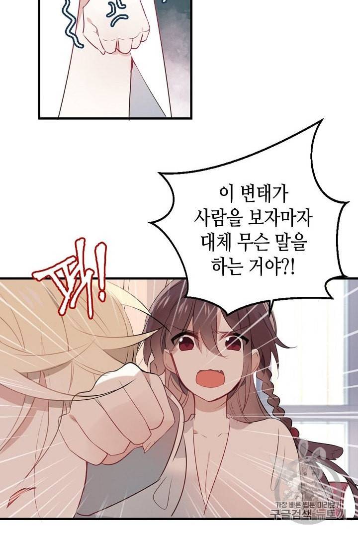 태자비는 미소년 게임이 하고 싶다 1화 46