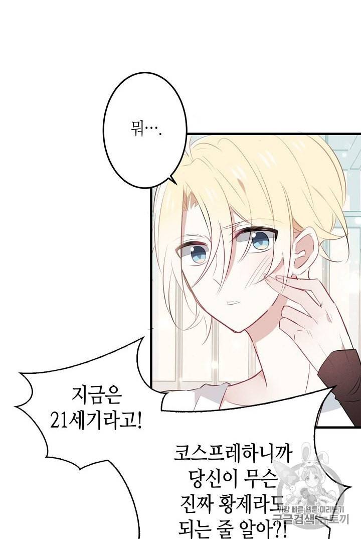태자비는 미소년 게임이 하고 싶다 1화 47