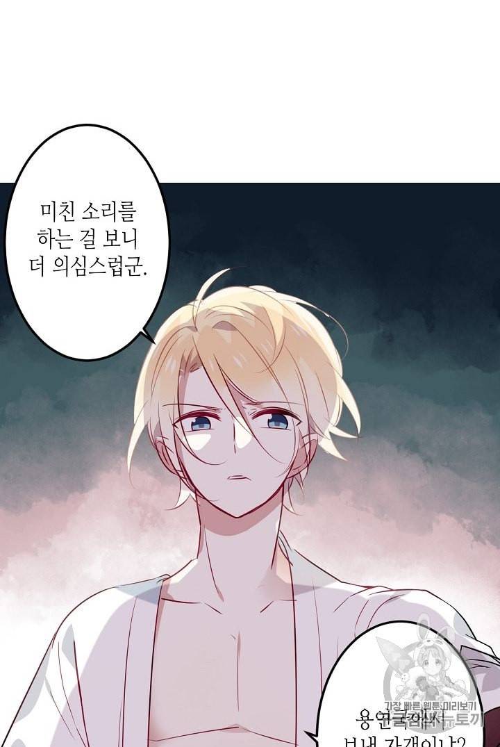 태자비는 미소년 게임이 하고 싶다 1화 49