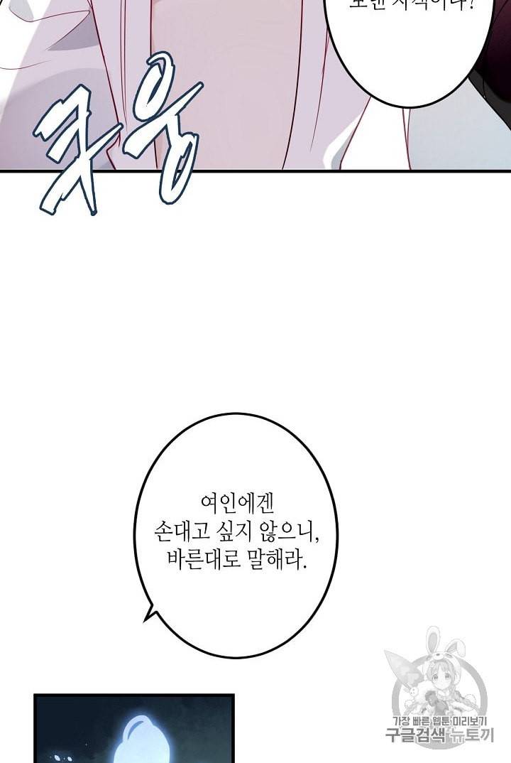 태자비는 미소년 게임이 하고 싶다 1화 50