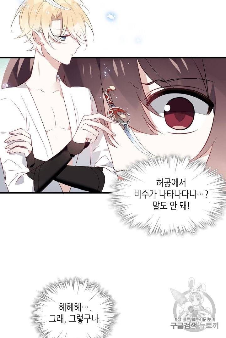태자비는 미소년 게임이 하고 싶다 1화 52