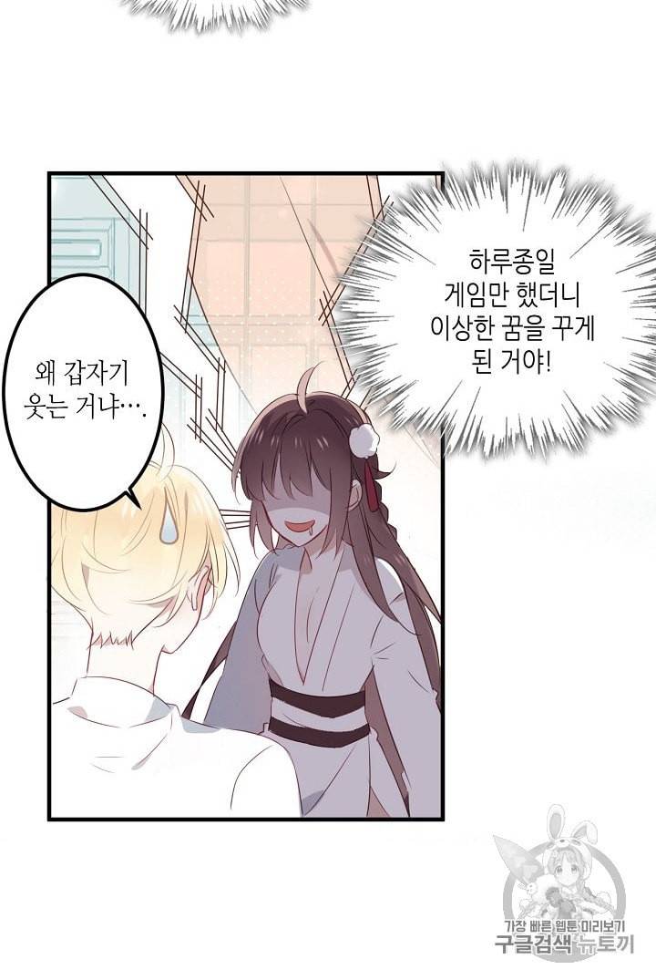 태자비는 미소년 게임이 하고 싶다 1화 53