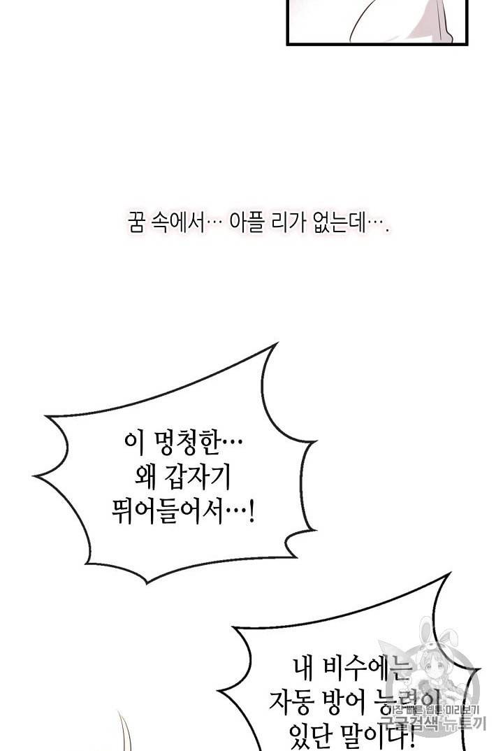 태자비는 미소년 게임이 하고 싶다 1화 58