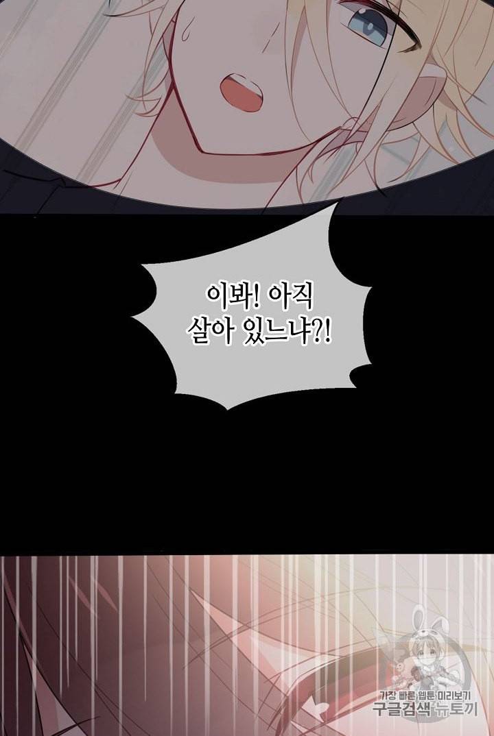 태자비는 미소년 게임이 하고 싶다 1화 60