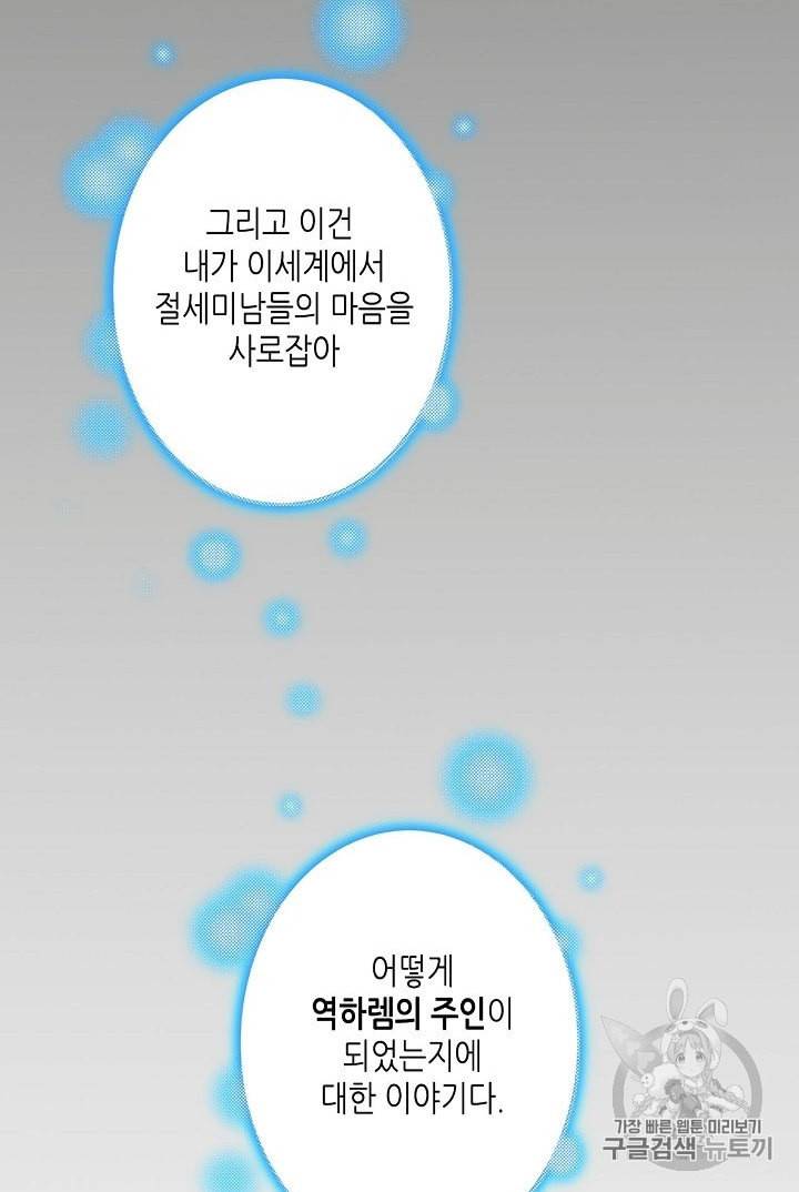태자비는 미소년 게임이 하고 싶다 1화 63