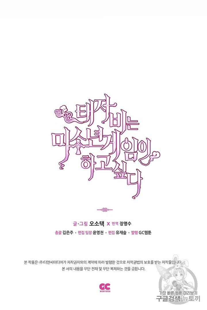 태자비는 미소년 게임이 하고 싶다 1화 65