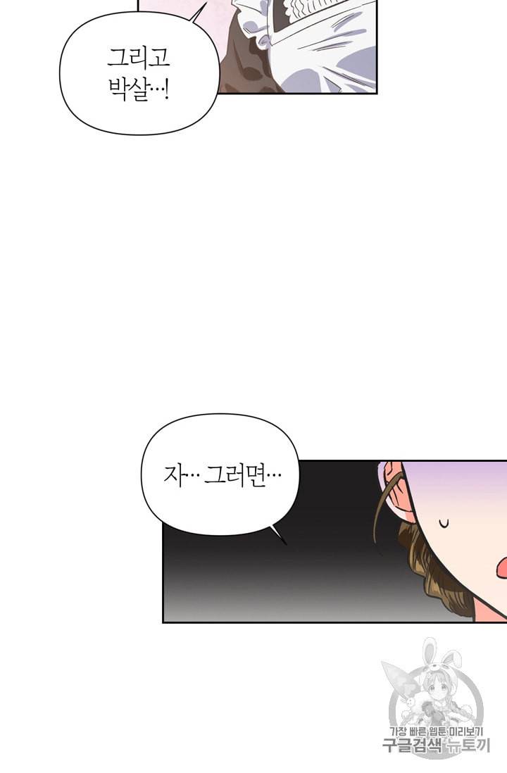 폭군에게는 악녀가 어울린다 6화 3