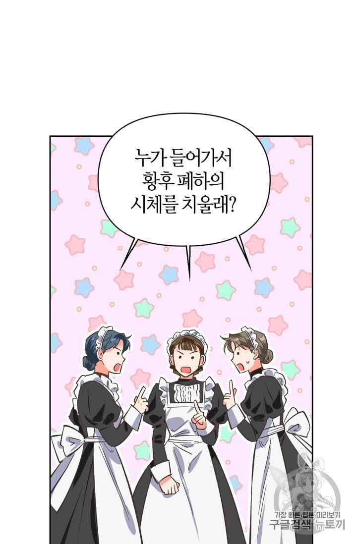 폭군에게는 악녀가 어울린다 6화 4