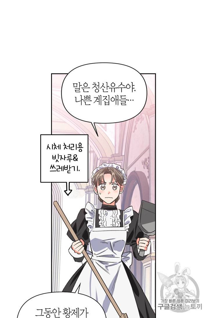 폭군에게는 악녀가 어울린다 6화 7