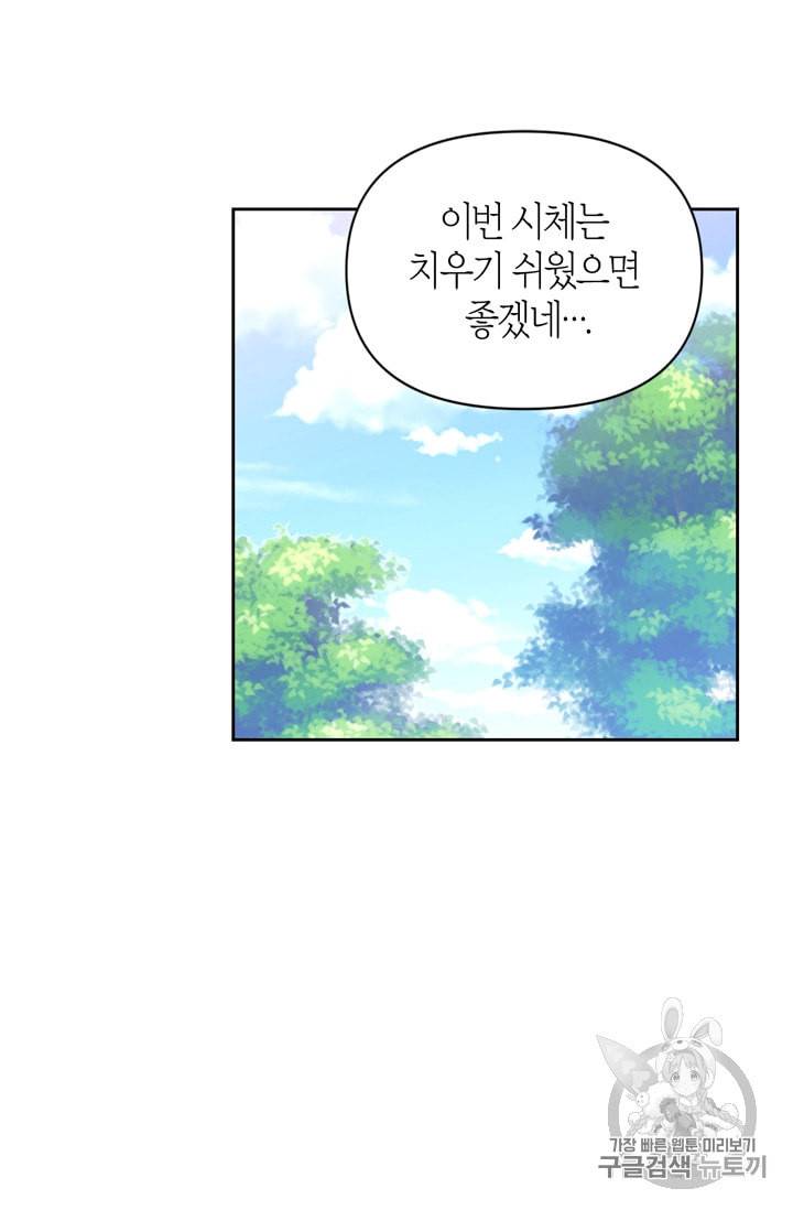 폭군에게는 악녀가 어울린다 6화 9