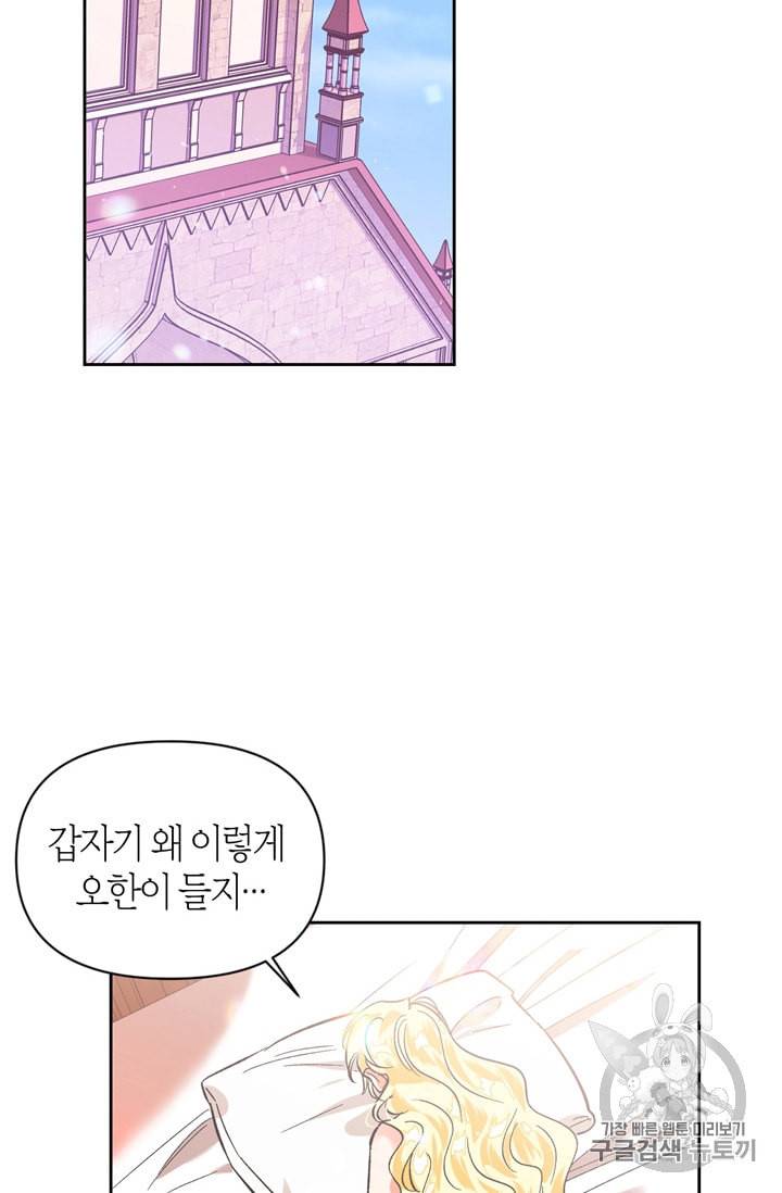 폭군에게는 악녀가 어울린다 6화 11