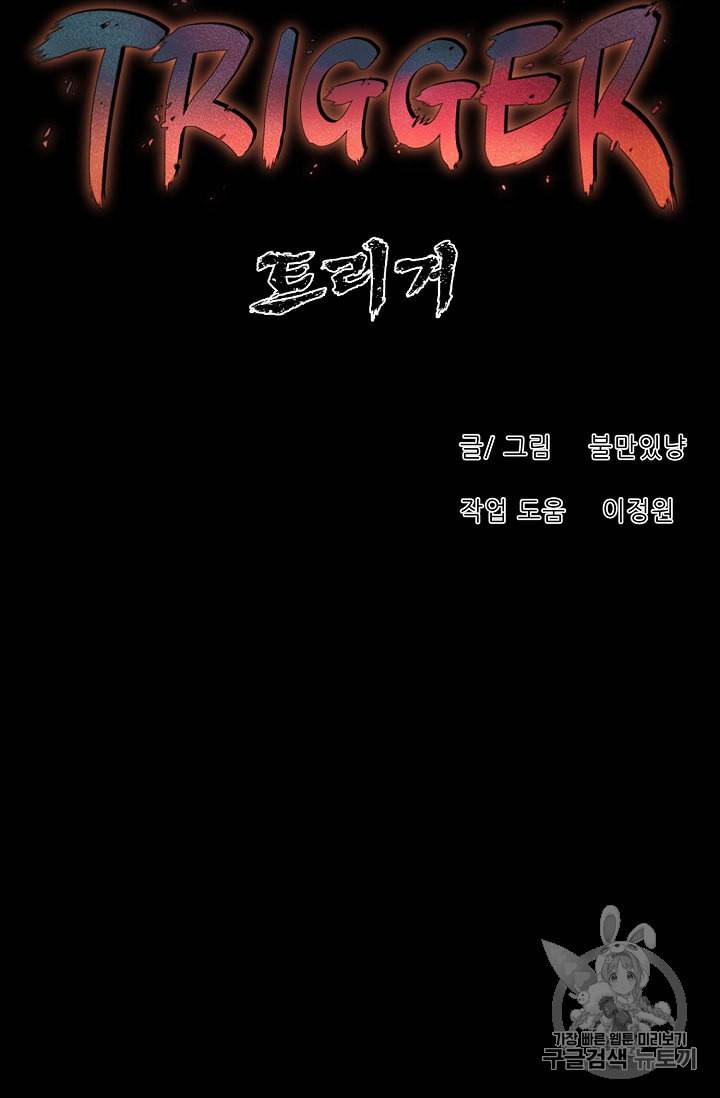 트리거 41화 51