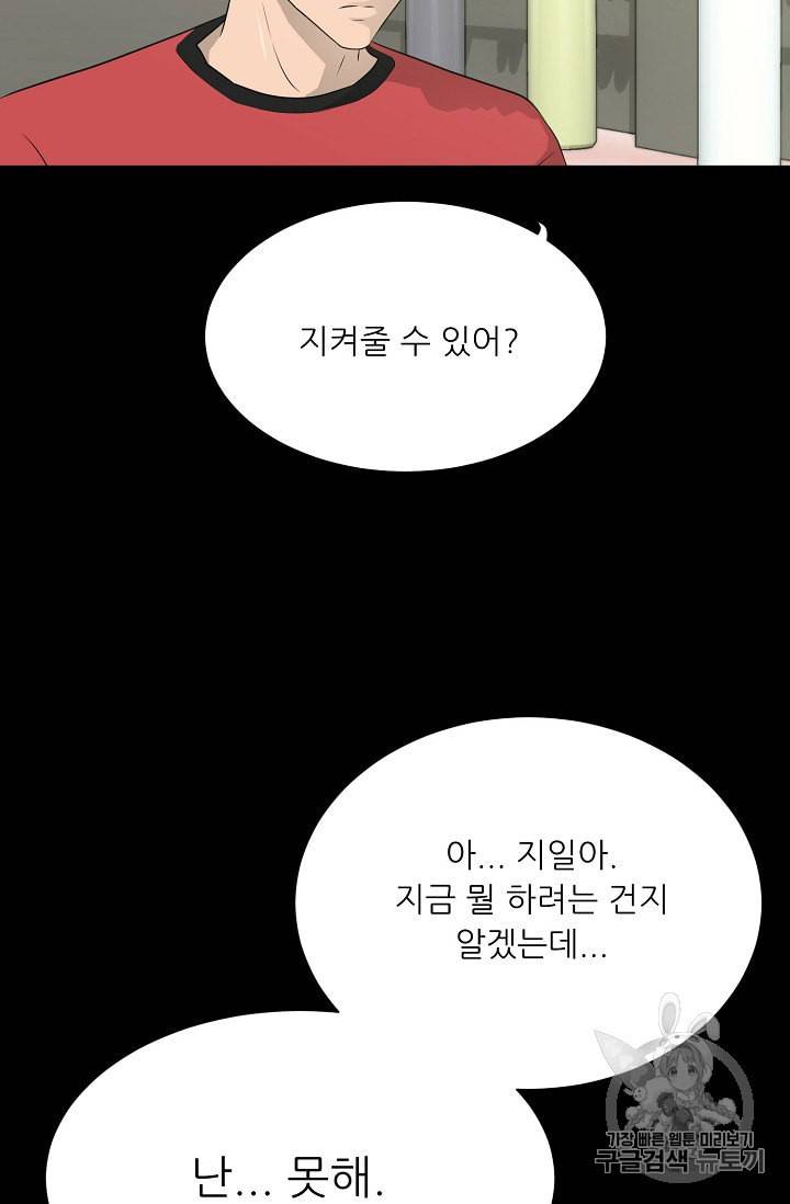 트리거 41화 85