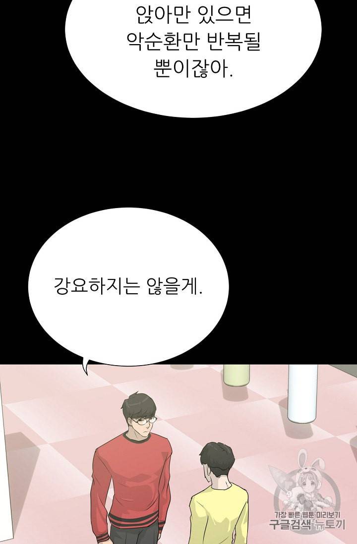 트리거 41화 98