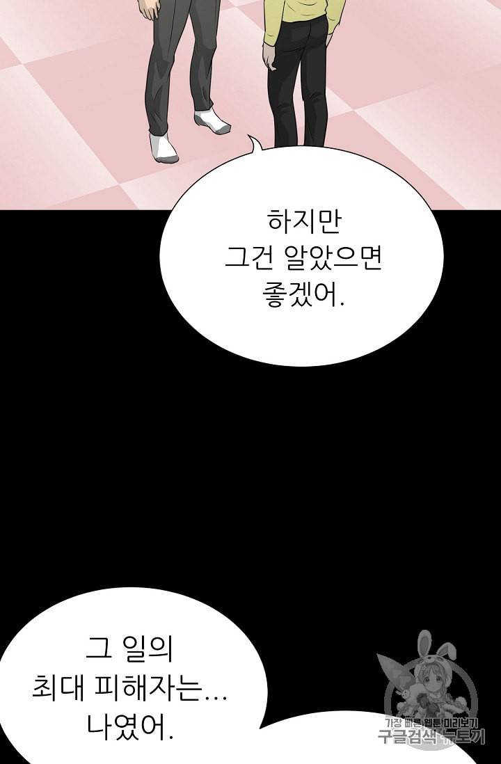 트리거 41화 99