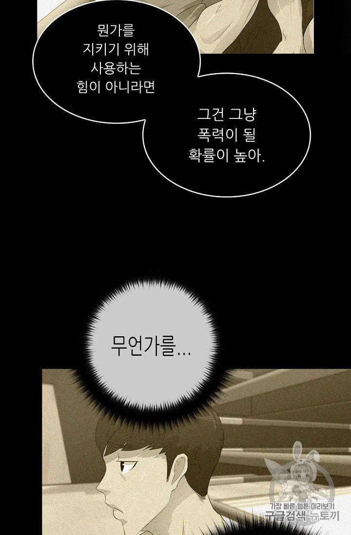 트리거 41화 105