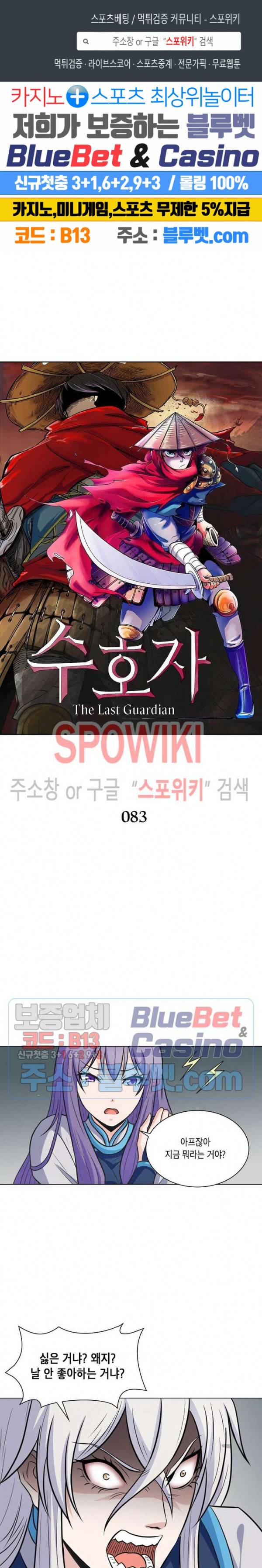 수호자 - The Last Guardian 83화 1