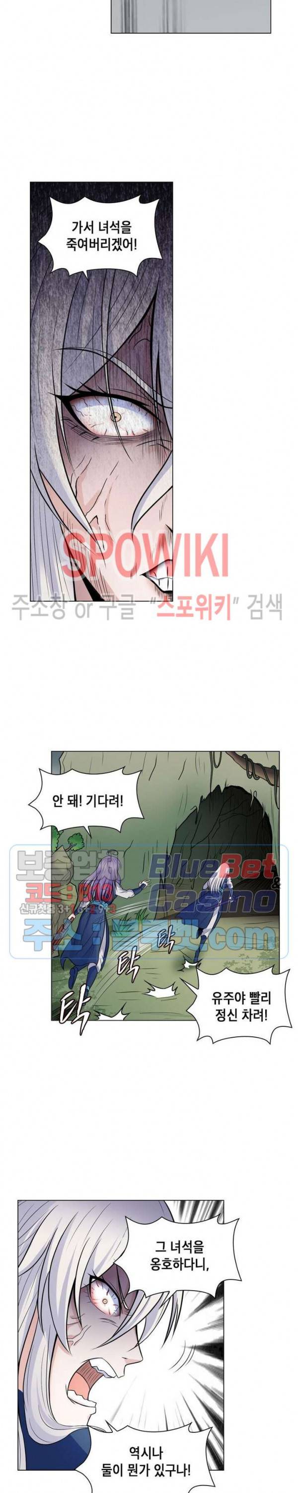 수호자 - The Last Guardian 83화 3