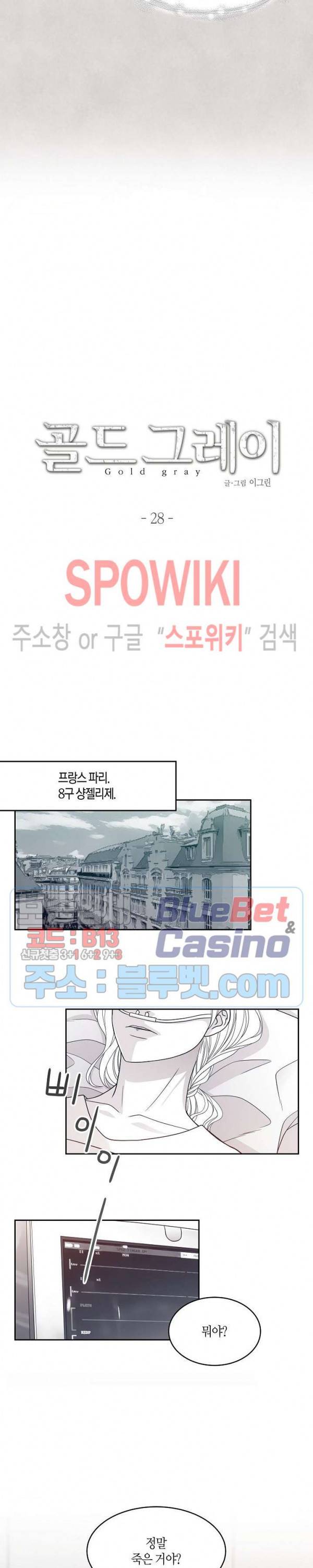 골드 그레이 (Gold gray) 28화 2