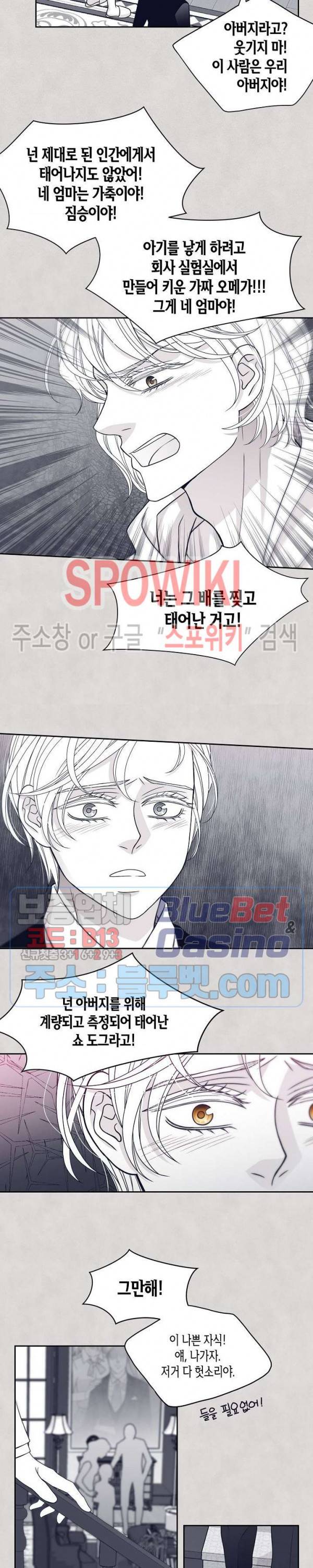 골드 그레이 (Gold gray) 28화 17