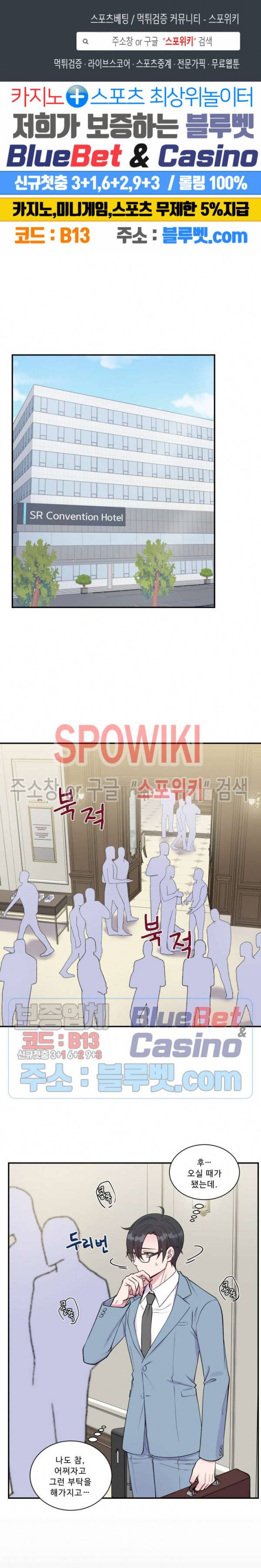 교수님의 이중생활 46화 1