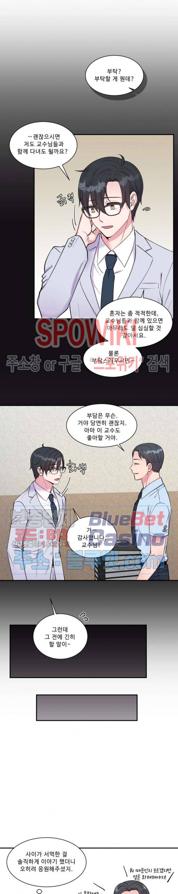 교수님의 이중생활 46화 2