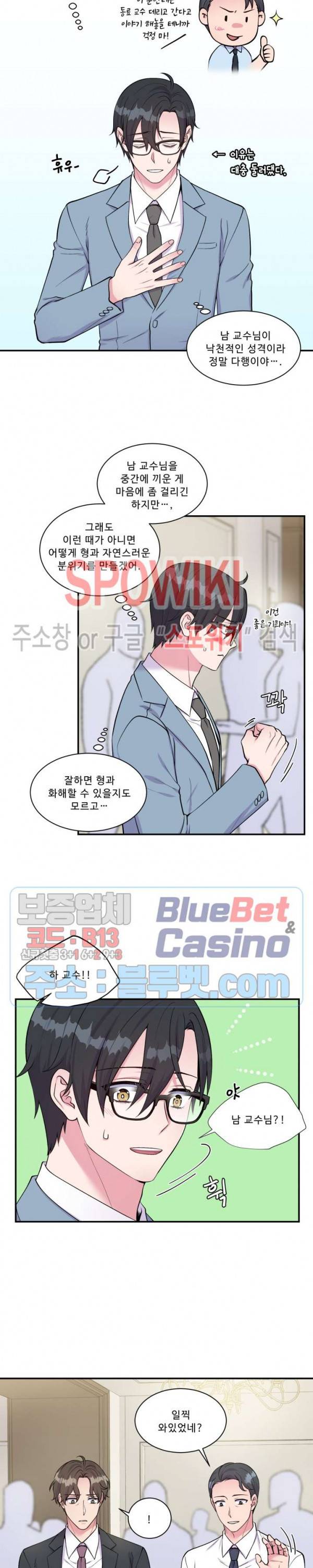 교수님의 이중생활 46화 3
