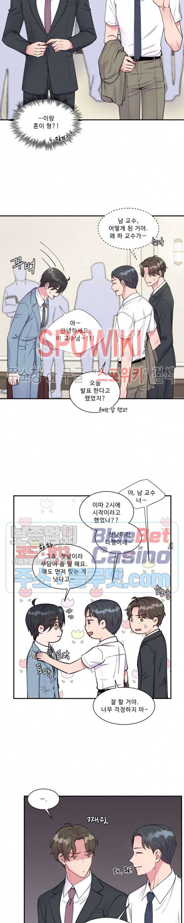 교수님의 이중생활 46화 4