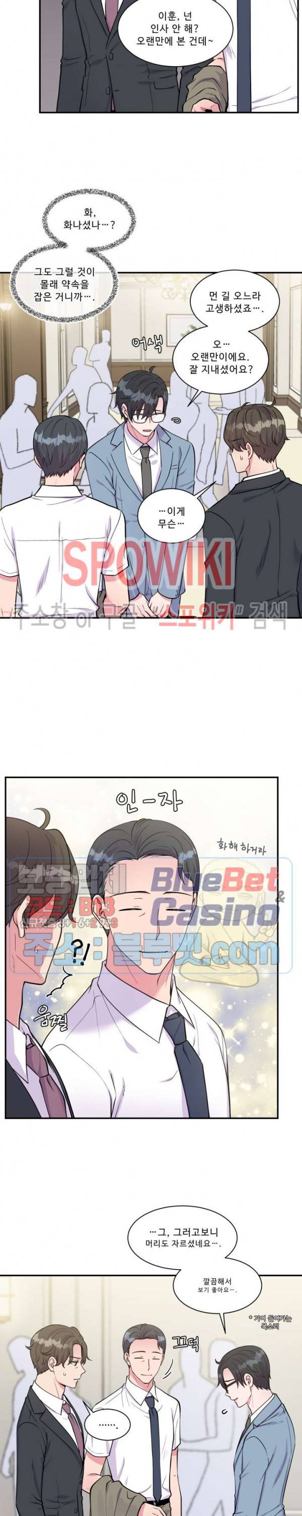 교수님의 이중생활 46화 5