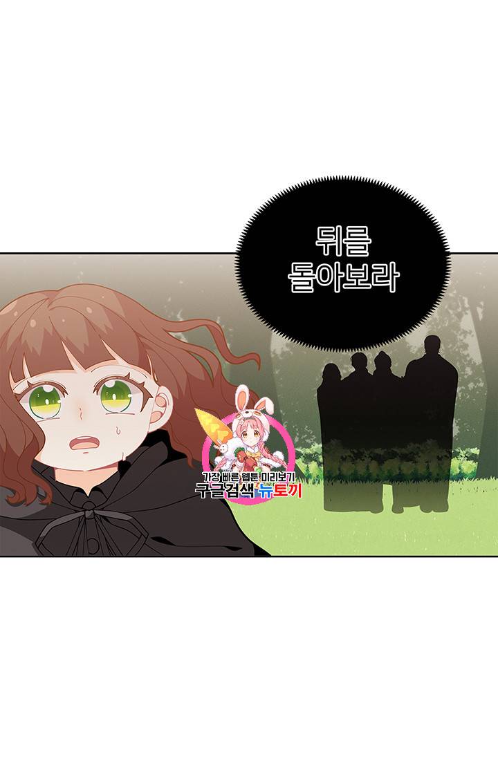 한 줄짜리 영애였을 터 26화 1