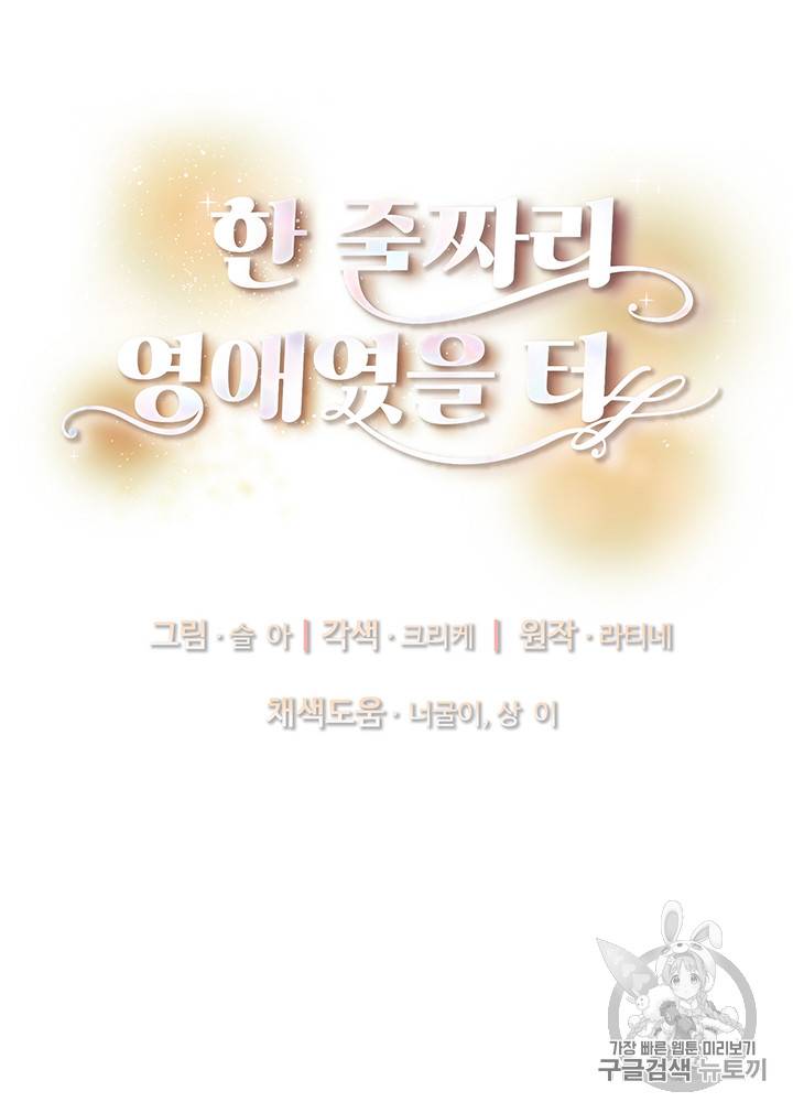 한 줄짜리 영애였을 터 26화 6