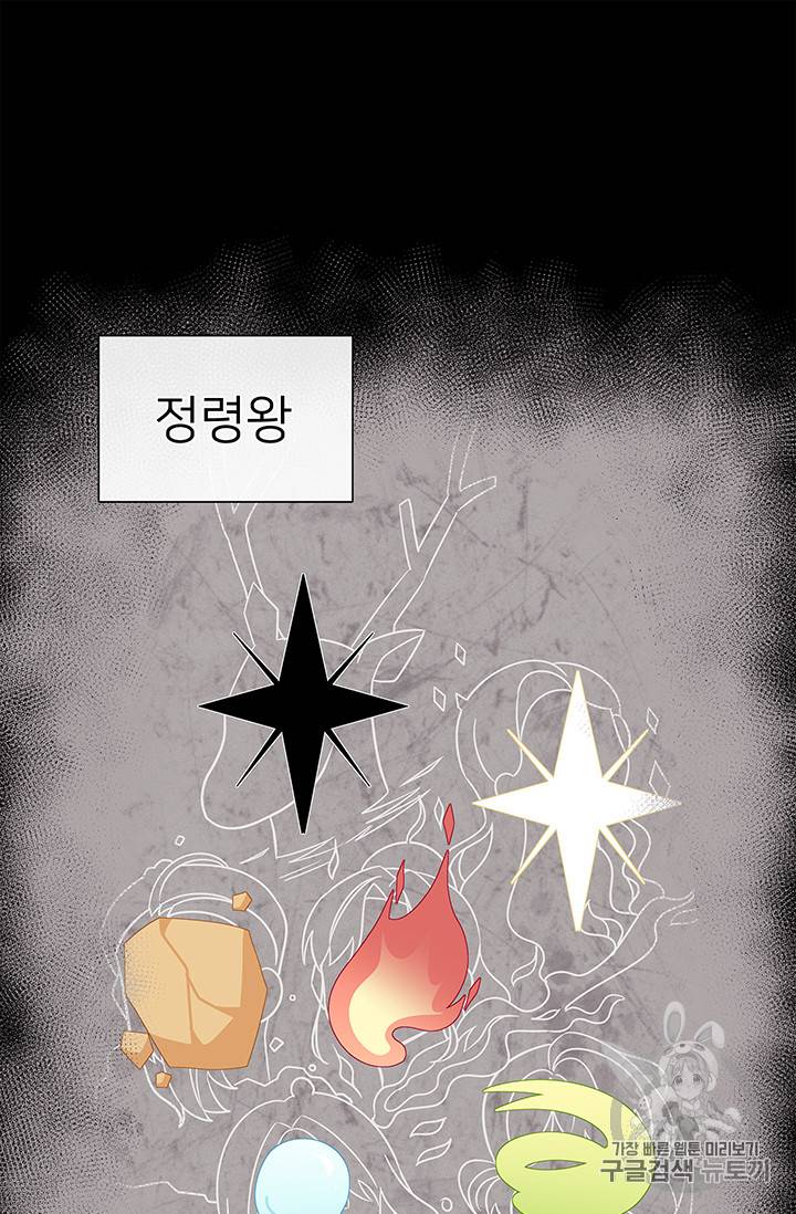 한 줄짜리 영애였을 터 26화 7