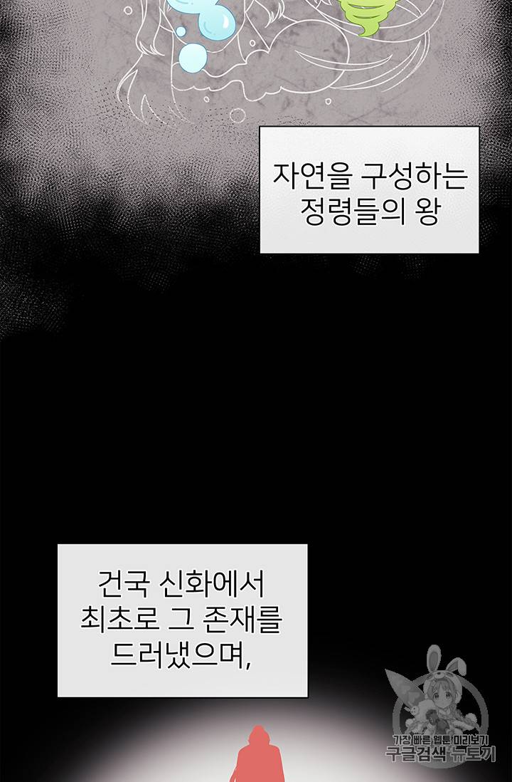 한 줄짜리 영애였을 터 26화 8
