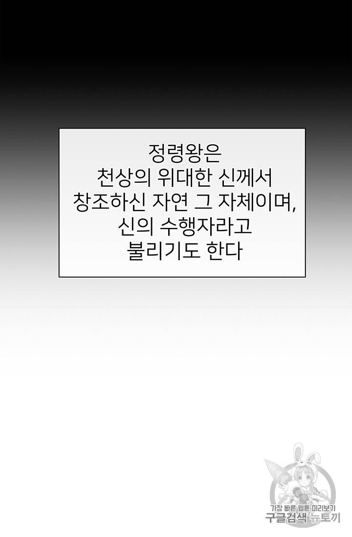 한 줄짜리 영애였을 터 26화 10
