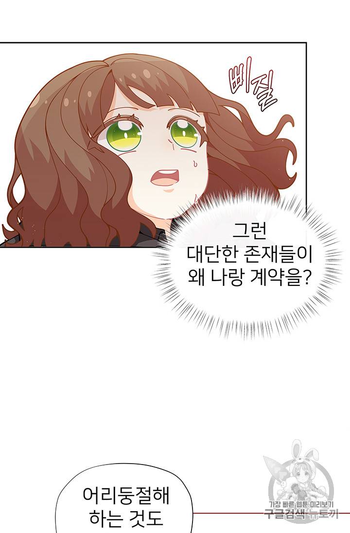 한 줄짜리 영애였을 터 26화 11