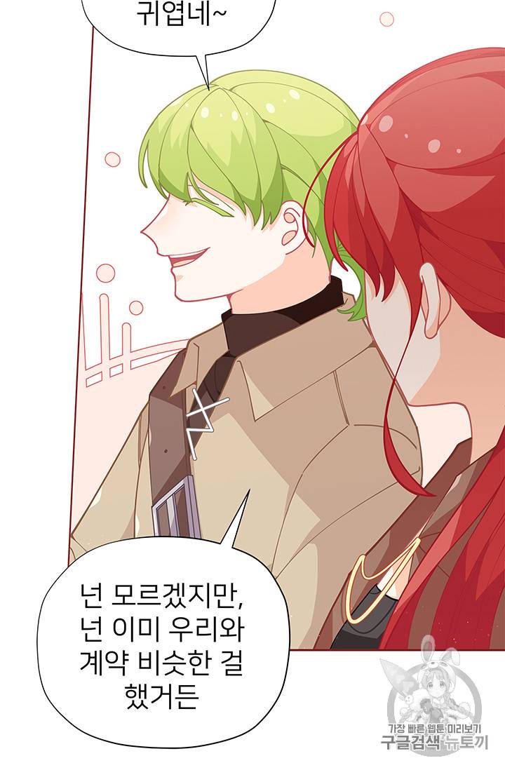 한 줄짜리 영애였을 터 26화 12