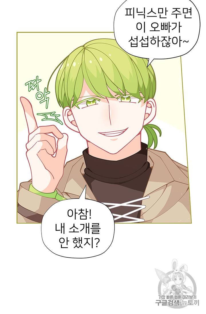 한 줄짜리 영애였을 터 26화 15