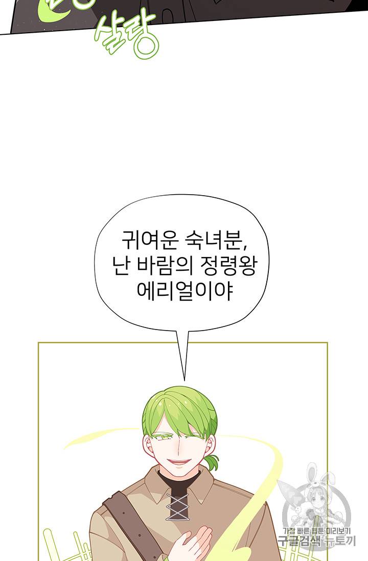 한 줄짜리 영애였을 터 26화 17