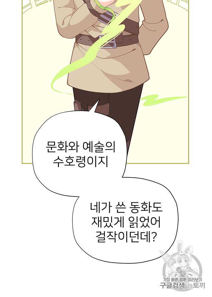 한 줄짜리 영애였을 터 26화 18