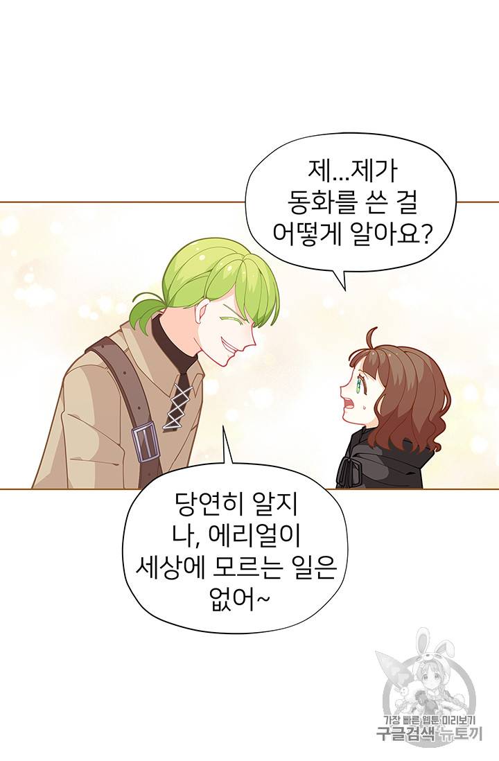 한 줄짜리 영애였을 터 26화 19