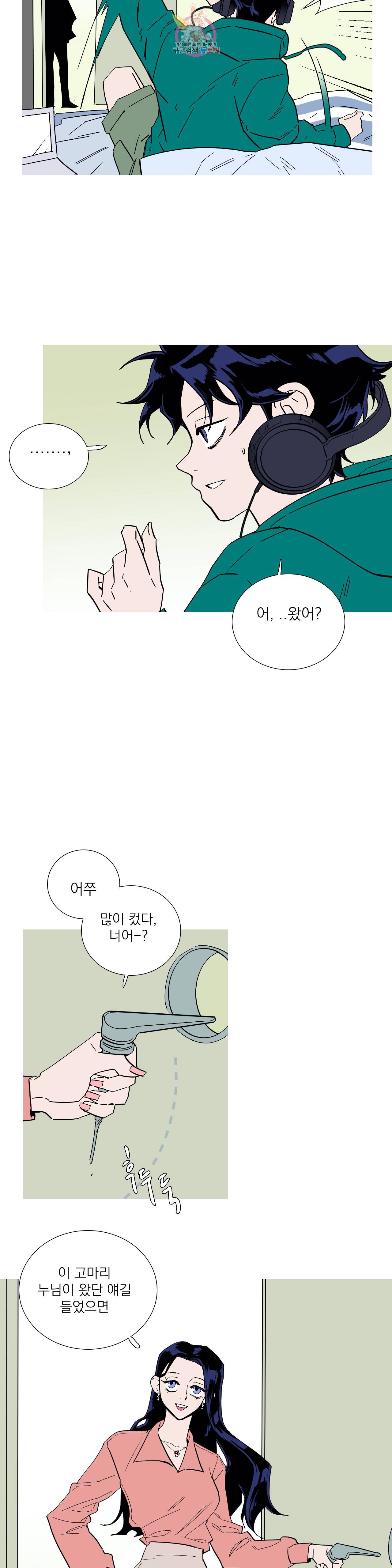 런웨이는 거짓말로 시작된다 77화 4