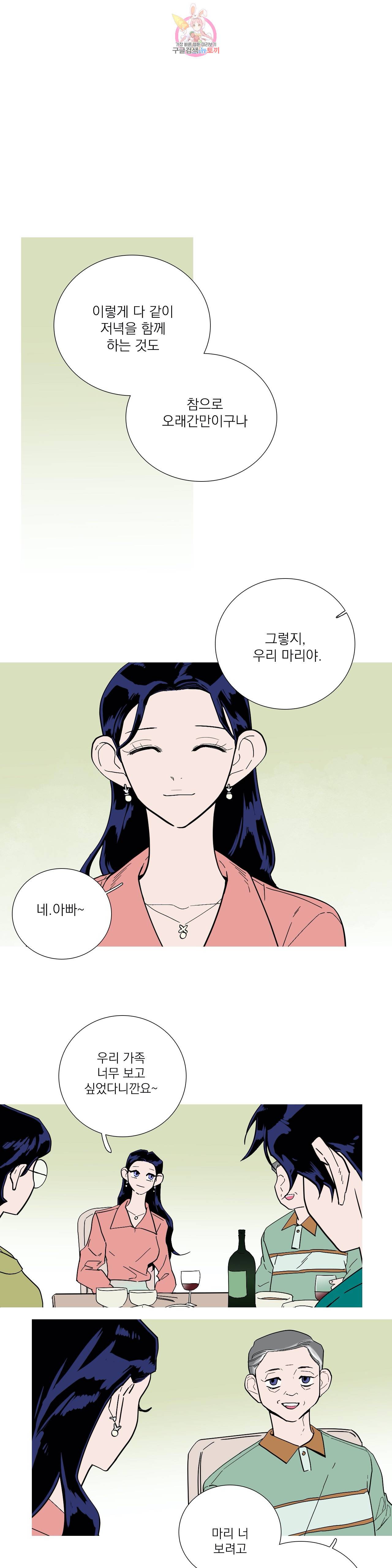 런웨이는 거짓말로 시작된다 77화 6