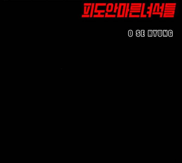 신도림 시즌2 35 삼시세끼 12