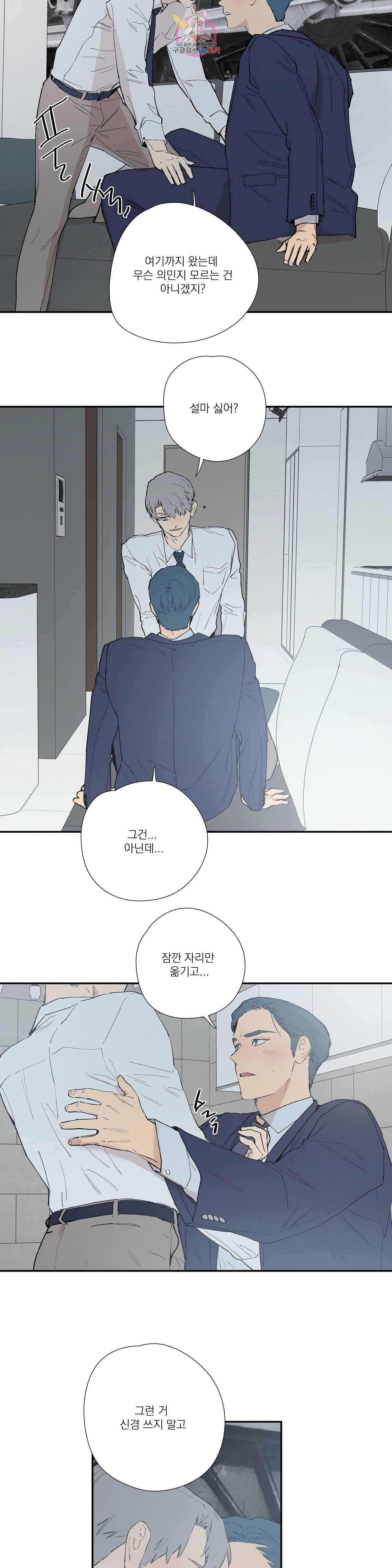 바운더리 28화 1부 최종화 2