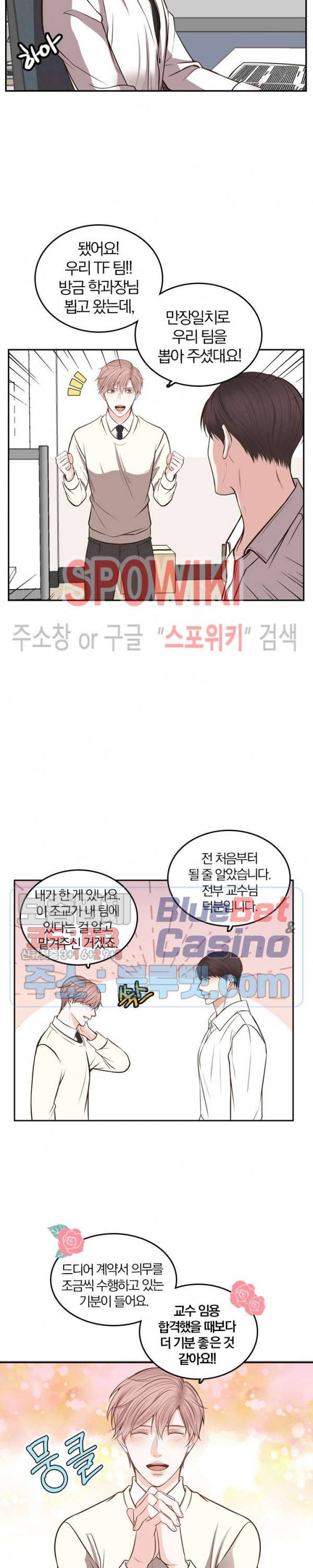 녹는 사이 33화 2